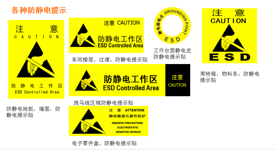 電子產(chǎn)品，選擇高性能防靜電標(biāo)簽！